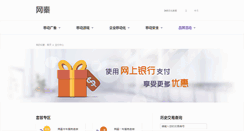 Desktop Screenshot of pay.netqin.com